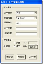 雙擊打開ProtelHz.exe，輸入漢字，點擊確定。