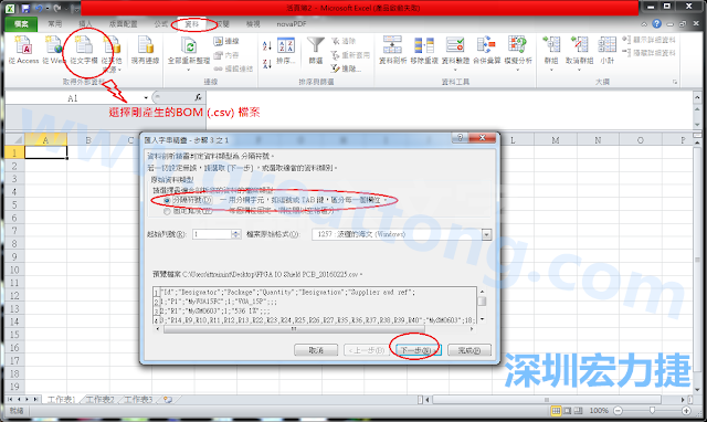 新增一個新的Excel文檔，[資料]匯入[從文字檔]，然后選擇剛產生的BOM (.csv)檔案，并以"分號"作為分隔符號。