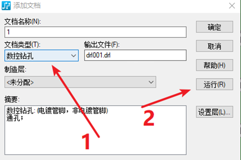 鉆孔（NC），通孔輸出：選擇鉆孔后可以直接點擊運行輸出文件。